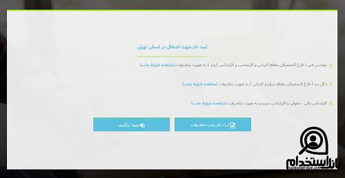 استخدام صدا و سیما ۱۴۰۲ 